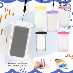 ซองกันน้ำขอบสี (Waterproof Bags Case)