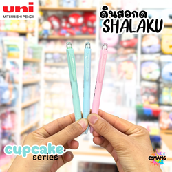 Uni ดินสอกด Shalaku Series M5-100 หัวขนาด 0.5 MM มี 3 สี ให้เลือก พร้อมส่ง