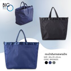 กระเป๋าจัดระเบียบแบบถือ และแบบสะพายไหล่