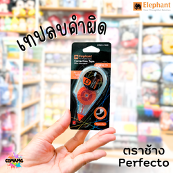 เทปลบคำผิด Elephant (ตราช้าง) รุ่น Perfecto ยาว 6 เมตร พร้อมส่งค่ะ