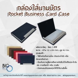 กล่องใส่นามบัตร (Business Card Case Holders)