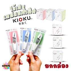 ยกกล่อง Kioku เทปลบคำผิด รุ่น RORA เปลี่ยนไส้เติมได้ มีหลายความกว้างให้เลือก พร้อมส่ง ออกใบกำกับภาษีได้