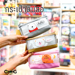 โอนิโซะ กระเป๋าใส่ดินสอOniso กล่องดินสอหน้าใสทรงจีบก้น มี 3 สี 3 ลาย รุ่น ONI-1025 พร้อมส่งค่ะ