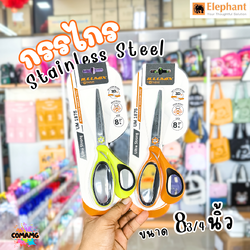 กรรไกรสแตนเลส illumix กรรไกร รุ่นUM 1875 8 3/4 นิ้ว หยิบคละสี พร้อมส่ง