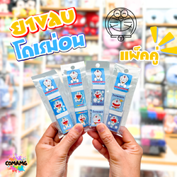 ยางลบ แพ็คคู่ 2 ชิ้น ลายโดเรม่อน Doraemon ลิขสิทธิ์แท้100% พร้อมส่งค่ะ