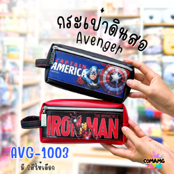 กระเป๋าดินสอ อเวนเจอร์ (Avenger) รุ่น AVG1003 ลิขสิทธิ์แท้ 100% พร้อมส่งค่ะ