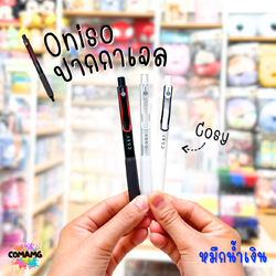 oniso cosy ปากกาเจล 0.5 มม.หมีกสีน้ำเงิน รุ่นcosy 9132 โอนิโซะ มียางจับนุ่มมือ พร้อมส่ง