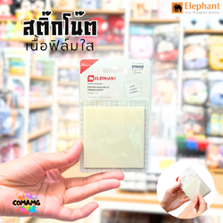 กระดาษโน้ต เนื้อฟิล์มใส ตราช้าง Elephant กระดาษโน้ตใส มีกาวในตัว พร้อมส่ง