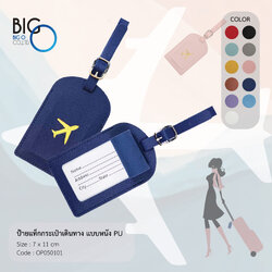 ป้ายแท็กกระเป๋าเดินทาง แบบหนัง PU