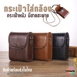 กระเป๋ากล้องหนัง สำหรับกล้องคอมแพค มีสายสะพาย แนวตั้ง Ricoh GR3 Canon G7x Sony ZV1