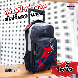 กระเป๋านักเรียนล้อลาก กระเป๋าลากเด็ก ลายสไปรเดอร์แมน ขนาด16 นิ้ว พร้อมส่ง