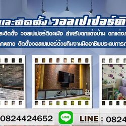 ติดตั้งผ้าม่านมู่ลี่ ม่านปรับแสง วอลเปเปอร์