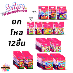 (ยกโหล 12กล่อง) Master Art สีเทียน มาสเตอร์อาร์ต สีสด สีเข้ม แท่งกลาง แท่งจัมโบ้ ออกบิลได้ พร้อมส่ง