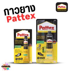 กาวยาง Pattex แพทเท็คส์ ขนาด 15กรัม 40กรัม พร้อมส่ง
