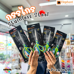 กรรไกร ตราช้าง กรรไกรสแตนเลส Premium รุ่น OFP มีหลายขนาด พร้อมส่ง ออกใบกำกับได้