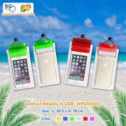 ซองกันน้ำพรีเมี่ยม แบบกระเป๋าคล้องคอแนวตั้ง Water proof Case