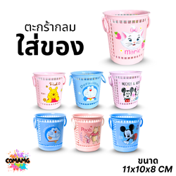 ตะกร้าดินสอ ตะกร้าใส่ของจุกจิก ตะกร้าใส่ปากกา ที่ใส่เครื่องเขียน ที่ใส่ปากกา แบบตะกร้ากลม มีหูหิ้ว ลายการ์ตูน