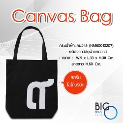 กระเป๋าแคนวาส