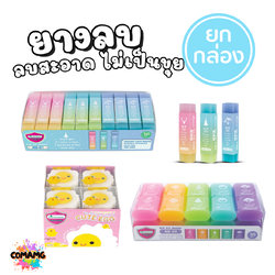 (ยกกล่อง) Master Art ยางลบสีรุ้ง มาสเตอร์อาร์ต ยางลบแฟนซี ME-01 / ME-02 พร้อมส่ง