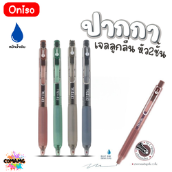 Oniso ปากกาเจลลูกลื่น Crystal หัว2ชั้น หมึกสีน้ำเงิน ONI-9134 หัวขนาด 0.38 มม เขียนลื่น พร้อมส่ง