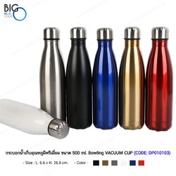 กระบอกน้ำเก็บอุณหภูมิพรีเมี่ยม ขนาด 500 ml. Bowling VACUUM CUP
