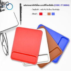 แผ่นรองเมาส์พรีเมี่ยม แบบมีที่วางข้อมือ ทรงสีเหลี่ยมมน