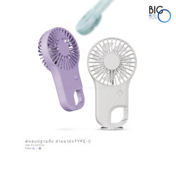 พัดลมพกพาพรีเมี่ยม