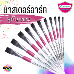 Master Art พู่กันหัวแบน พู่กันแบน ฟลอเรนต์ อเนกประสงค์ เบอร์ 1-20 พร้อมส่ง
