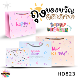 ถุงกระดาษ ถุงของขวัญ ลายน่ารัก สีสันสดใส ออกบิลได้ พร้อมส่ง