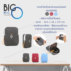 กระเป๋าจัดเก็บพกพาเอนกประสงค์