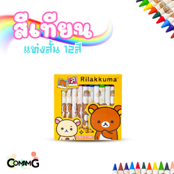 สีเทียน รุ่นแท่งสั้น 12สี กล่องลายการ์ตูนโดเรม่อน คุมะ ลิขสิทธิ์แท้ พร้อมส่ง