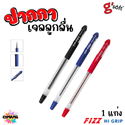 G soft ปากกาเจลลูกลื่น HI GRIP หัวขนาด 0.38 mm มีหมึก สีน้ำเงิน สีแดง สีดำ พร้อมส่ง