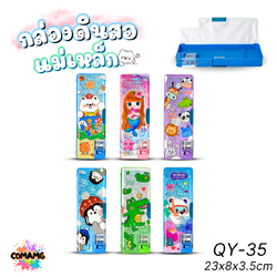 กล่องดินสอแม่เหล็ก กล่องแม่เหล็ก สองด้าน มีกบเหลา ลายการ์ตูน รุ่น QY-35 มี 6 ลาย พร้อมส่ง