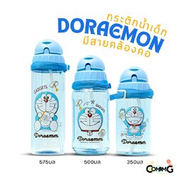 กระติกน้ำเด็ก โดเรมอน รุ่นหลอดซิลิโคน ลิขสิทธิ์แท้ มีสายคล้องคอ มีหลอดดูด