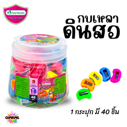 Master Art กบเหลาดินสอ No18 (ยกกระปุก 40 ชิ้น) พร้อมส่ง