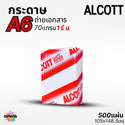 Alcott กระดาษถ่ายเอกสาร A6 ความหนา70แกรม พิมพ์บิล พิมพ์ใบเสร็จ ออกใบกำกับภาษีได้ 1รีม 500แผ่น