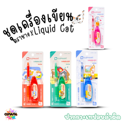 Elephant ชุดเครื่องเขียน ลิคขวิดแคท LIQUID CAT ปากกา+เทปลบคำผิด 6เมตร พร้อมส่ง