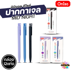 (ยกกล่อง 12แท่ง) Oniso ปากกาเจล Midnight รุ่น ONI-33010 หมึกสีน้ำเงิน หัวขนาด 0.5มม. ออกบิลได้ พร้อมส่ง