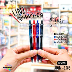 UNI ปากกาเจลยูนิ Signo RT ปากกาหัว 0.5 mm. รุ่น UMN-105 พร้อมส่ง