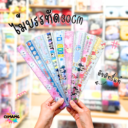 ไม้บรรทัดพลาสติก ไม้บรรทัดยาว แบบบาง แบบหนา ขนาด30ซม. ลายการ์ตูน ลิขสิทธิ์แท้100% พร้อมส่ง
