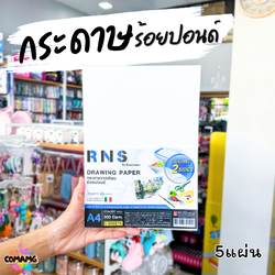 Renaissance กระดาษร้อยปอนด์อเนกประสงค์ ขนาด A4 หนา 200แกรม แบบหยาบ แพ็ค5แผ่น พร้อมส่ง