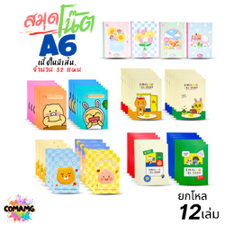 (ยกโหล) 12เล่ม สมุดโน๊ต สมุดบันทึก ขนาดA6 Kakao Friends พร้อมส่ง ออกใบกำกับได้