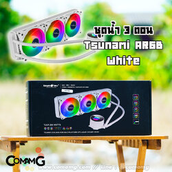 Tsunami ชุดน้ำปิด 3ตอนสีขาว 360MM CM-360 Coolman Water ARGB White สินค้าใหม่