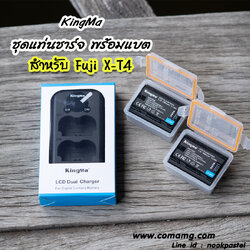 ชุดแท่นชาร์จFuji X-T4 NP-W235 ยี่ห้อ Kingma Dual แบบมีจอ+แบตเตอรี่ 2ก้อน