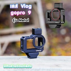 Case Metal Gopro 9 Vlog Housing เคสกันกระแทก Cage For Gopro 9