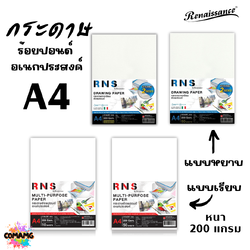 Renaissance กระดาษร้อยปอนด์อเนกประสงค์ ขนาด A4 หนา 200แกรม แบบแผ่นเรียบและแผ่นหยาบ พร้อมส่ง