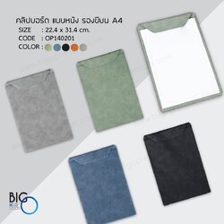 คลิปบอร์ดหนังรองเขียน A4