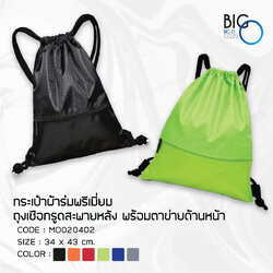 กระเป๋าผ้าร่มพรีเมี่ยม ถุงเชือกรูดสะพายหลัง