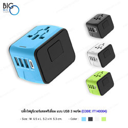ปลั๊กไฟยูนิเวอร์แซลพรีเมี่ยม แบบ USB 3 พอร์ต