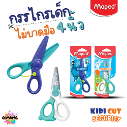 Maped กรรไกรเด็ก KIDI CUT ไม่บาดมือ ใบมีดFiber Glass ปลอดภัยสำหรับเด็ก ขนาด 4 นิ้ว ปลอดภัย พร้อมส่ง